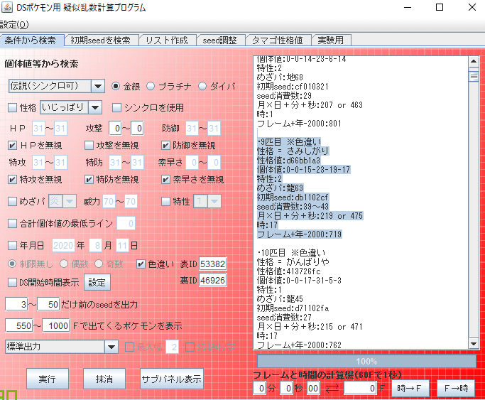 ポケモン剣盾 乱数調整 過去作産色違いの菱形 Otonegi Note