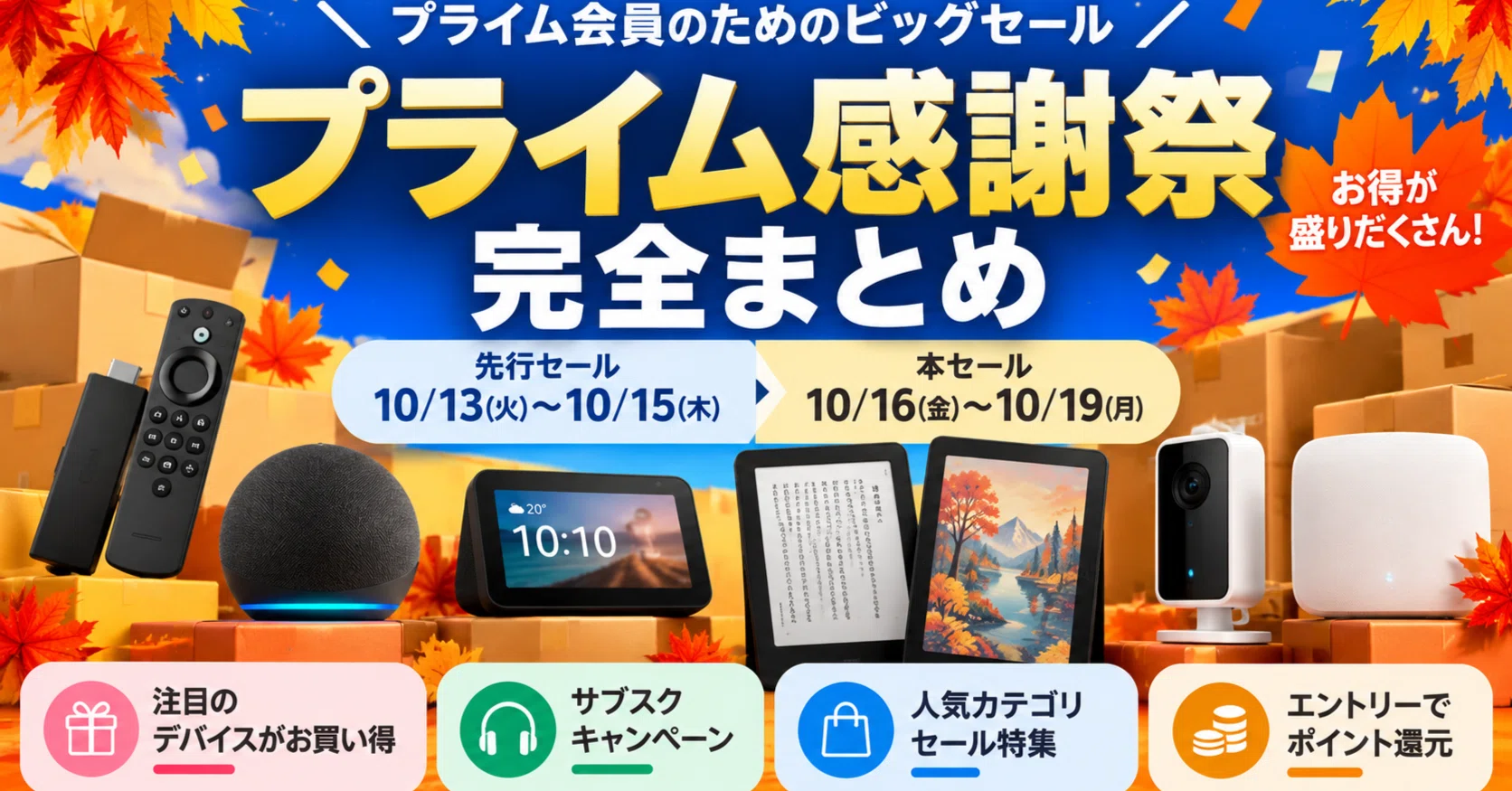 2026年プライム感謝祭】見逃し注意！Fire TV・Kindleが特価に！最大