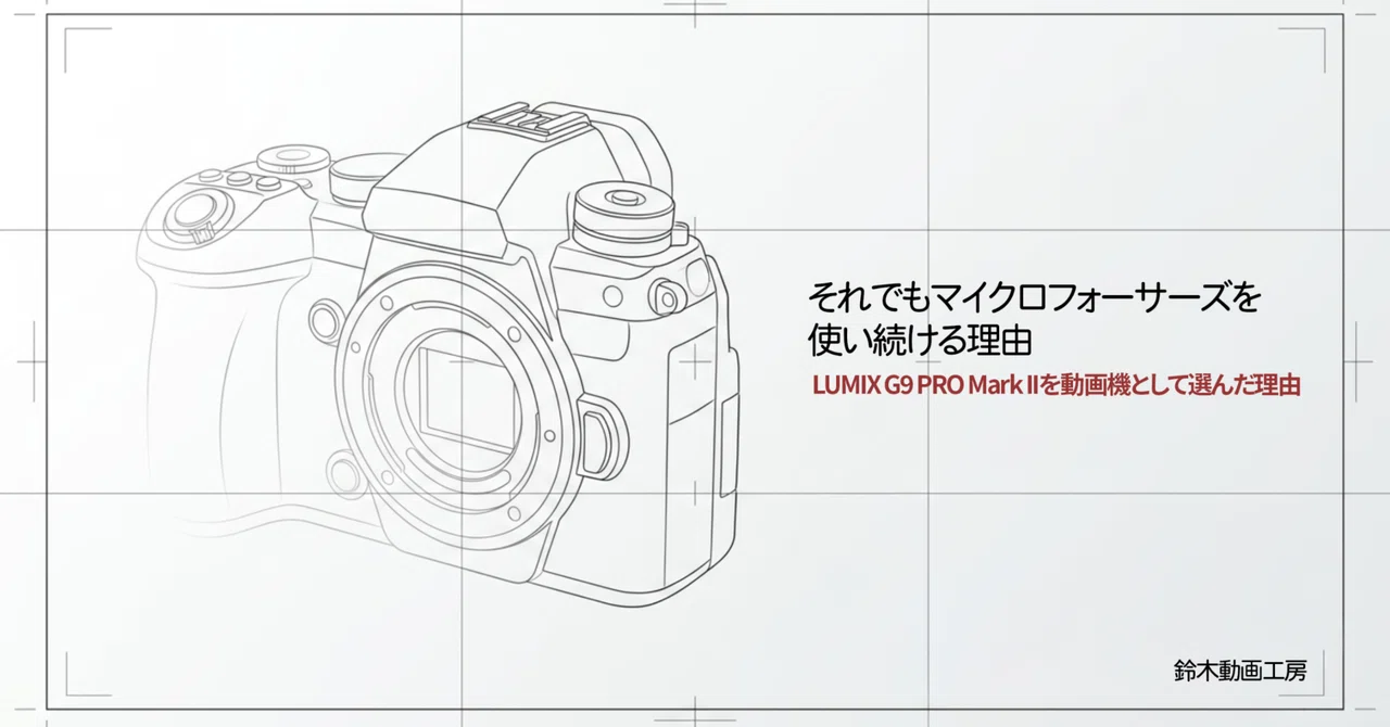 Reasons for Choosing the LUMIX G9 PRO Mark II as a Video Camera Part 4