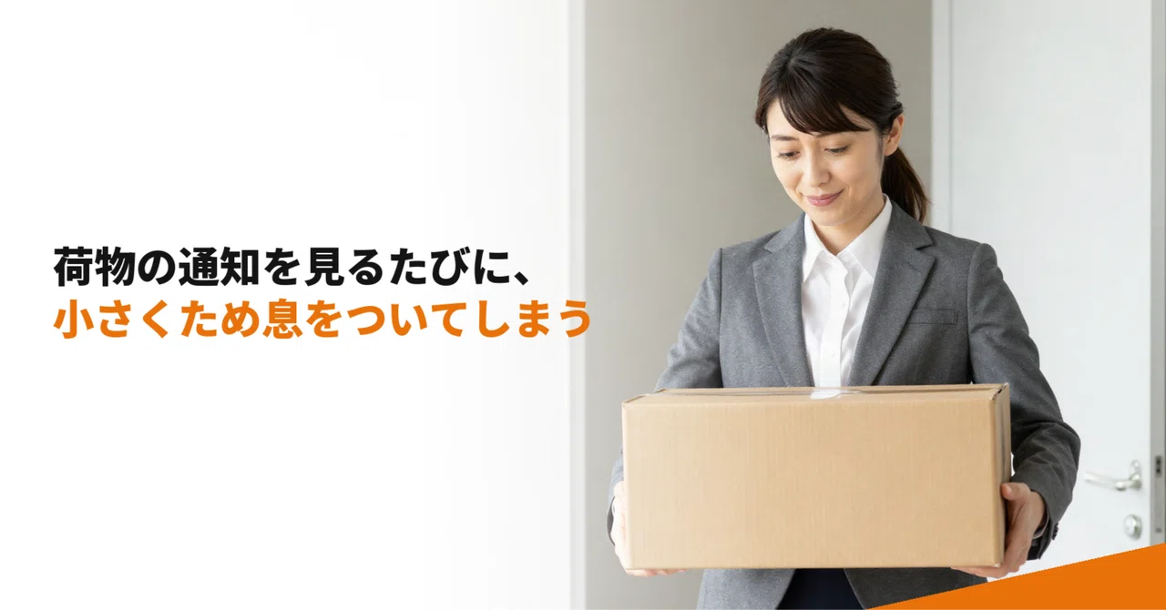 Every time I see a delivery notice, I let out a small sigh｜Saori Blog