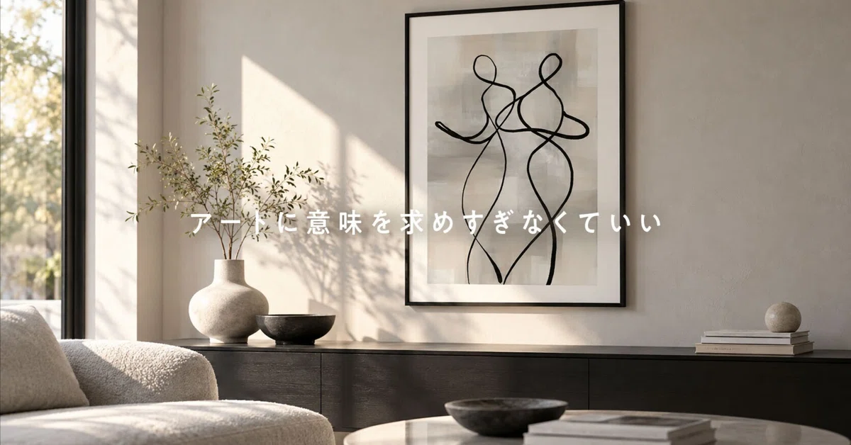 You don't have to look for too much meaning in art｜#アートのある暮らし by LINSL ...