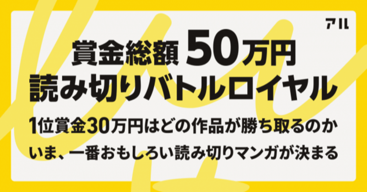 読み切りバトルロイヤル おすすめ8作品を勝手にまとめてみた みっちー アルライター Note