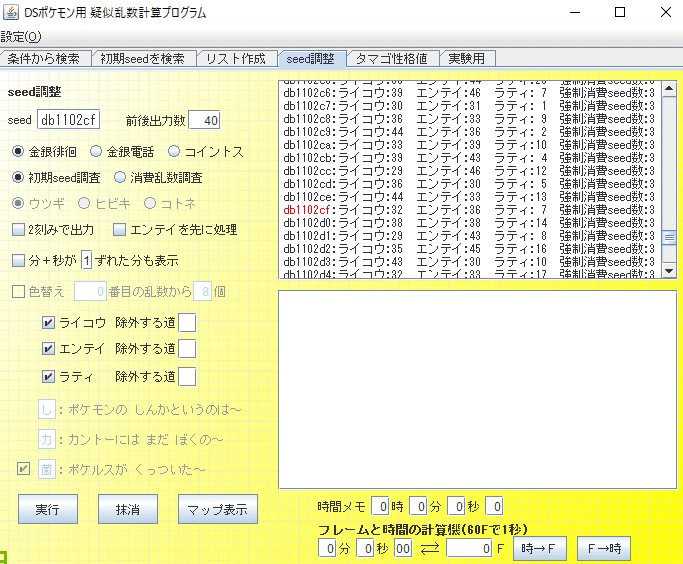 ポケモン剣盾 乱数調整 過去作産色違いの菱形 Otonegi Note