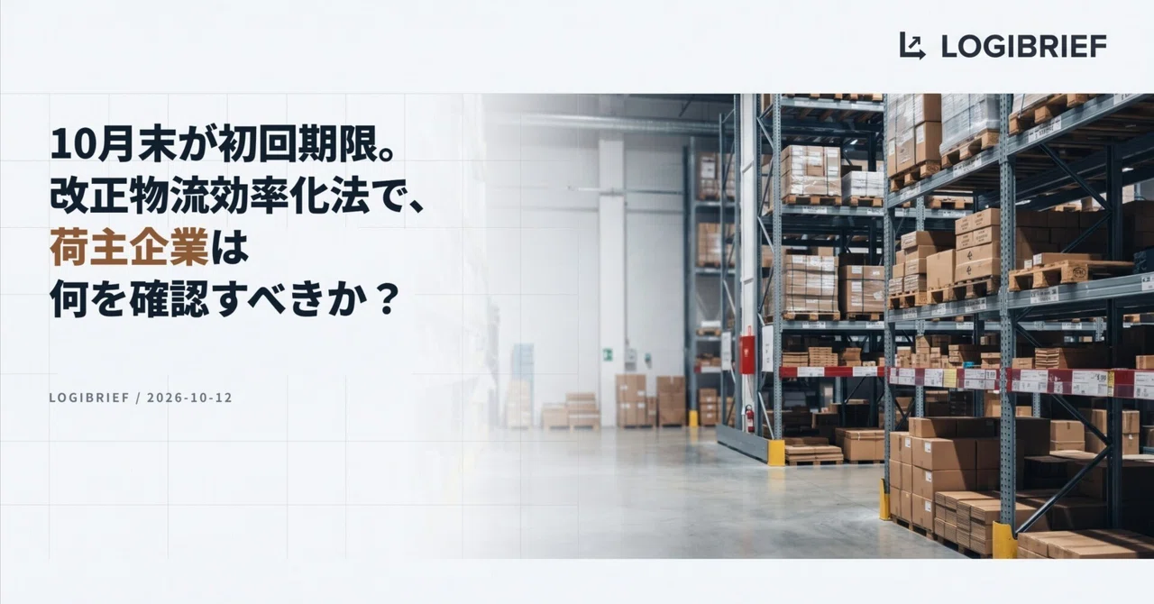 The first deadline is the end of October. What should shipper companies ...