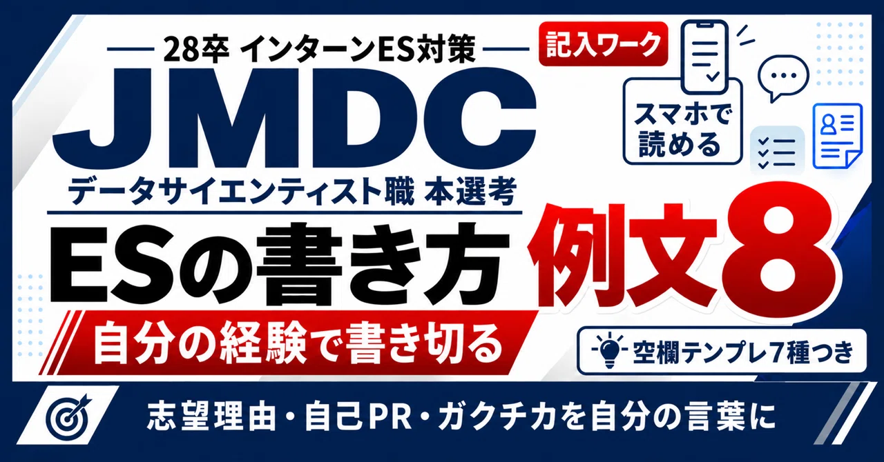 JMDC Internship ES Examples and How to Write Them | 8 Examples for Data ...