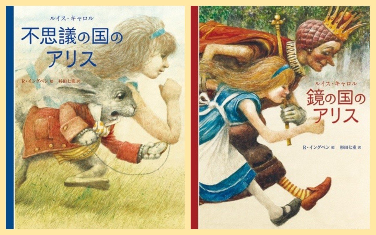永遠の少女アリスを追いかけて 国際アンデルセン賞画家イングペンが繊細な線で描く 表情豊かな アリス の世界 西村書店 Note 永遠の少女アリスを追いかけて 国際アンデルセン賞画家イングペンが繊細な線で描く 表情豊かな アリス の世界 西村書店 Note