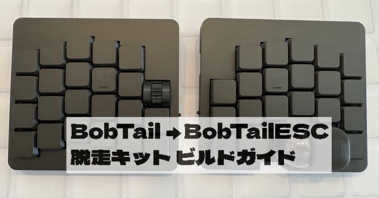 [BobTail → BobTailESC] Escape Kit Build Guide｜nakano