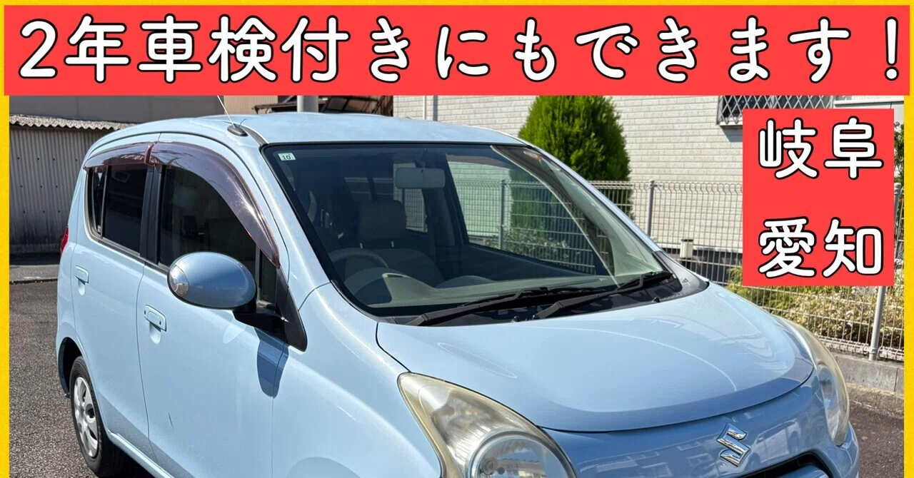 5万キロ スズキ アルト HA25S 軽自動車 2年車検付き 岐阜 愛知 三重