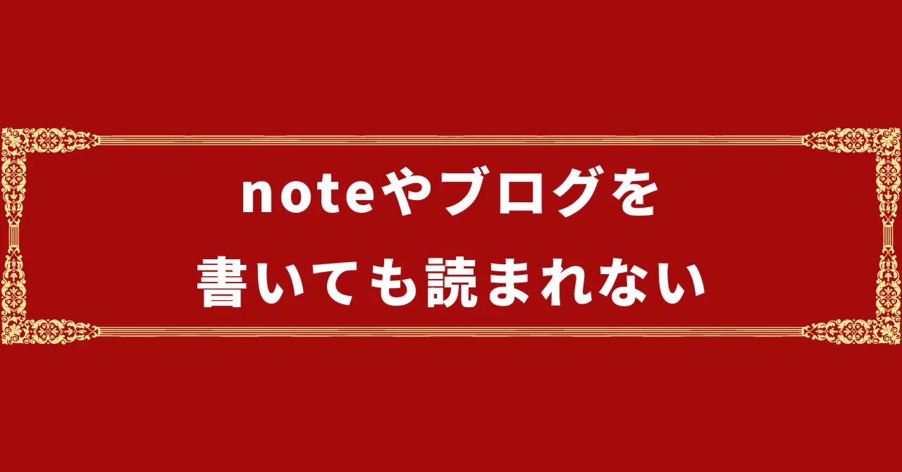 [Why your notes and blog posts aren't being read] It's because you're ...