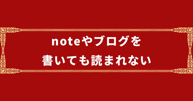 [Why your notes and blog posts aren't being read] It's because you're ...