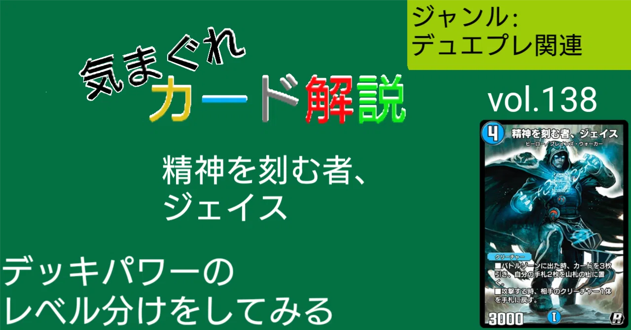 気まぐれカード解説vol.138《精神を刻む者、ジェイス》【デュエプレ