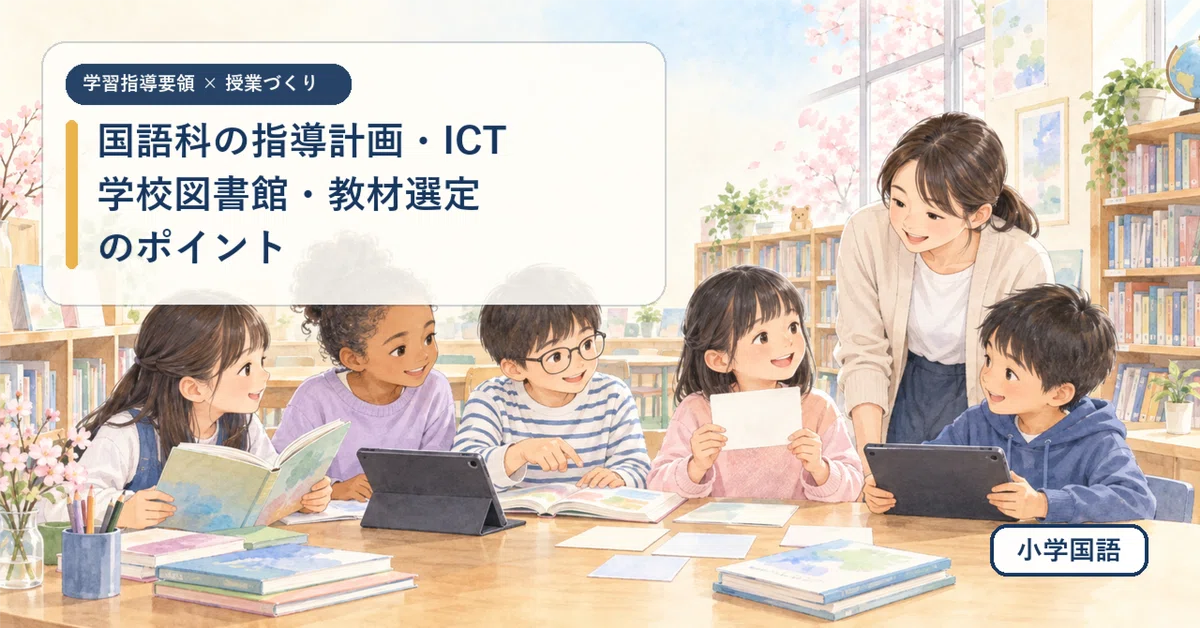 Points for Japanese Language Instruction Planning, ICT, School ...