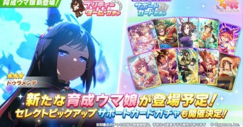 【ウマ娘】新衣装ドゥラメンテ（ハロウィン）は引くべき？性能評価＆おすすめ度まとめ！🎃【2026年10月】