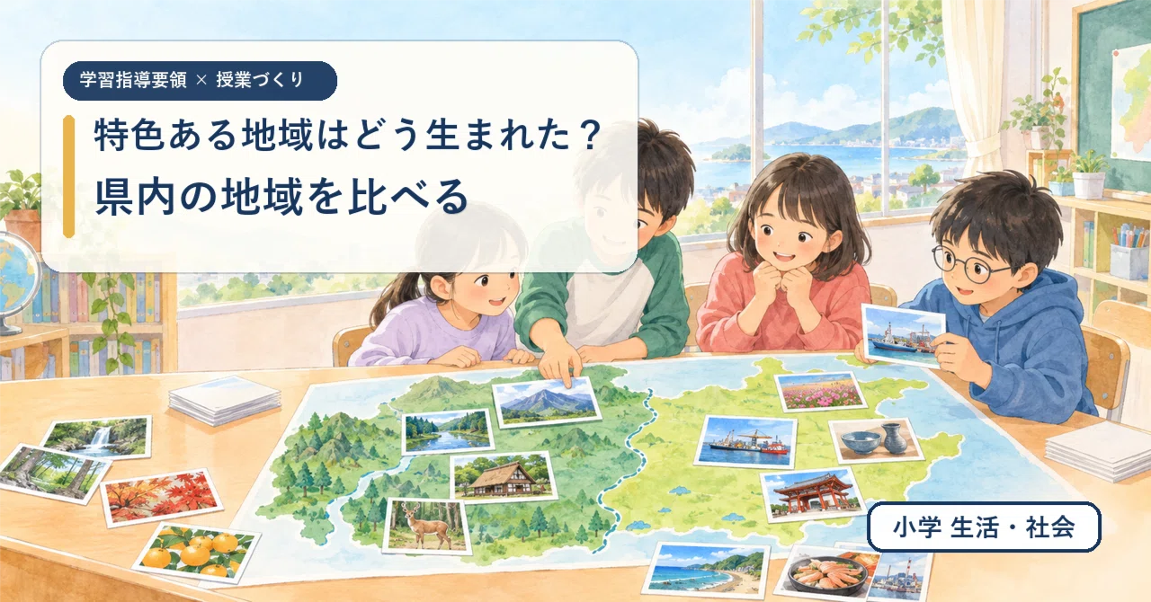 How Were Distinctive Regions Created? Comparing Regions Within the ...