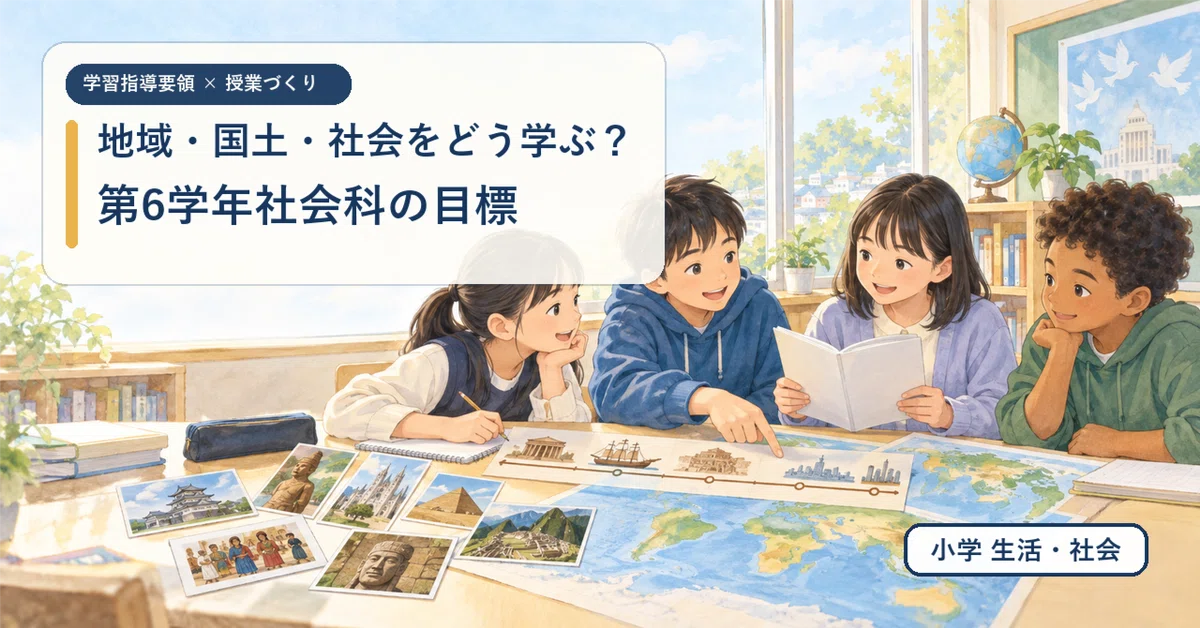 How to Study Region, Nation, and Society? Objectives for 6th Grade ...