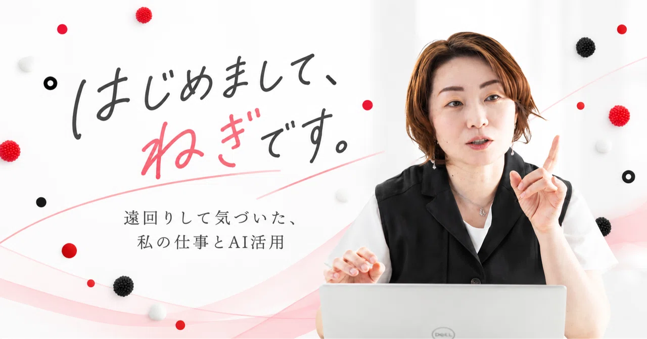 Nice to meet you, I'm Negi | My self-introduction as a supporter of ...
