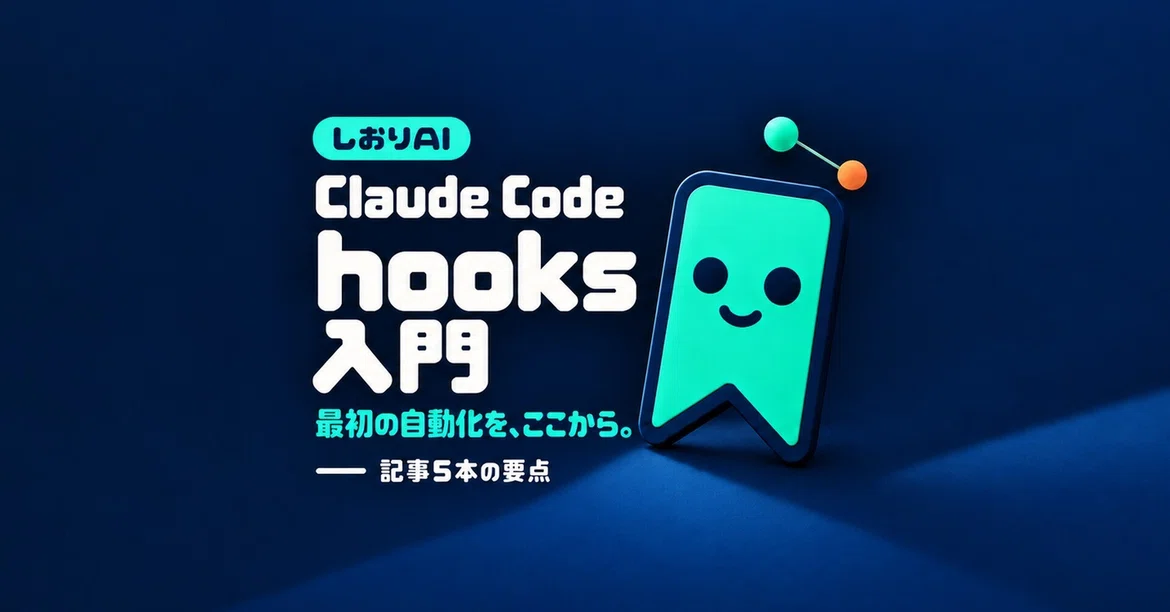 Learning Claude Code hooks all at once: I read 5 full note articles and ...