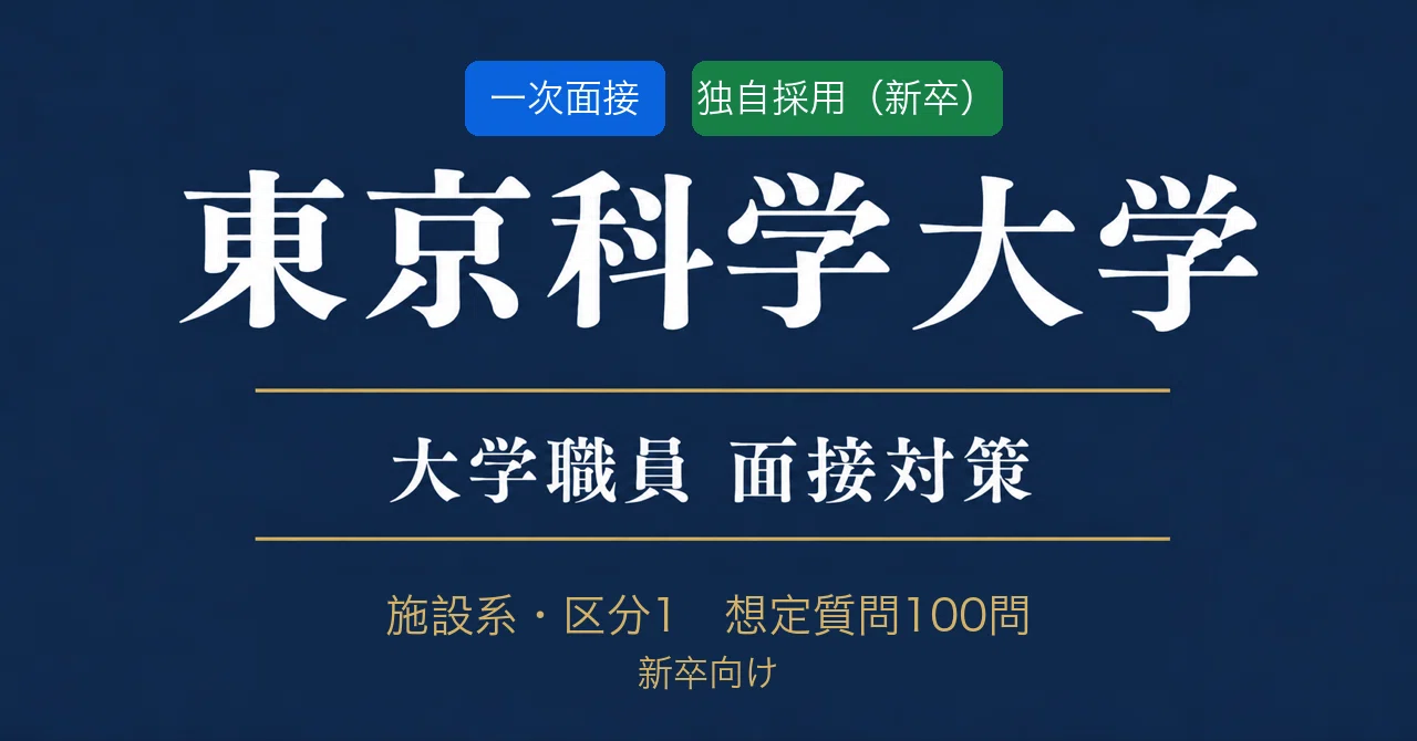 [By University] First Interview Preparation for Institute of Science ...