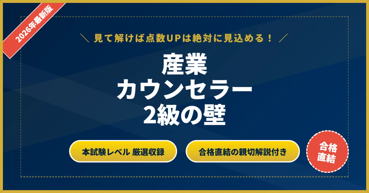 【The Wall of Industrial Counselor Grade 2】 200 Carefully Selected ...