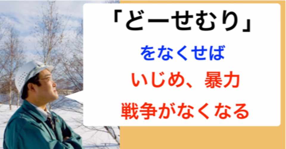 40 どーせむり をなくせば いじめ 暴力 戦争がなくなる 植松努さんの言葉にジーンとくる ヨウコ 世界は学びで満ちている Note