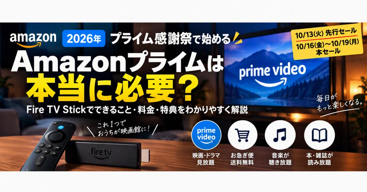 [2026] Is Amazon Prime Necessary for Fire TV Stick? A Simple ...