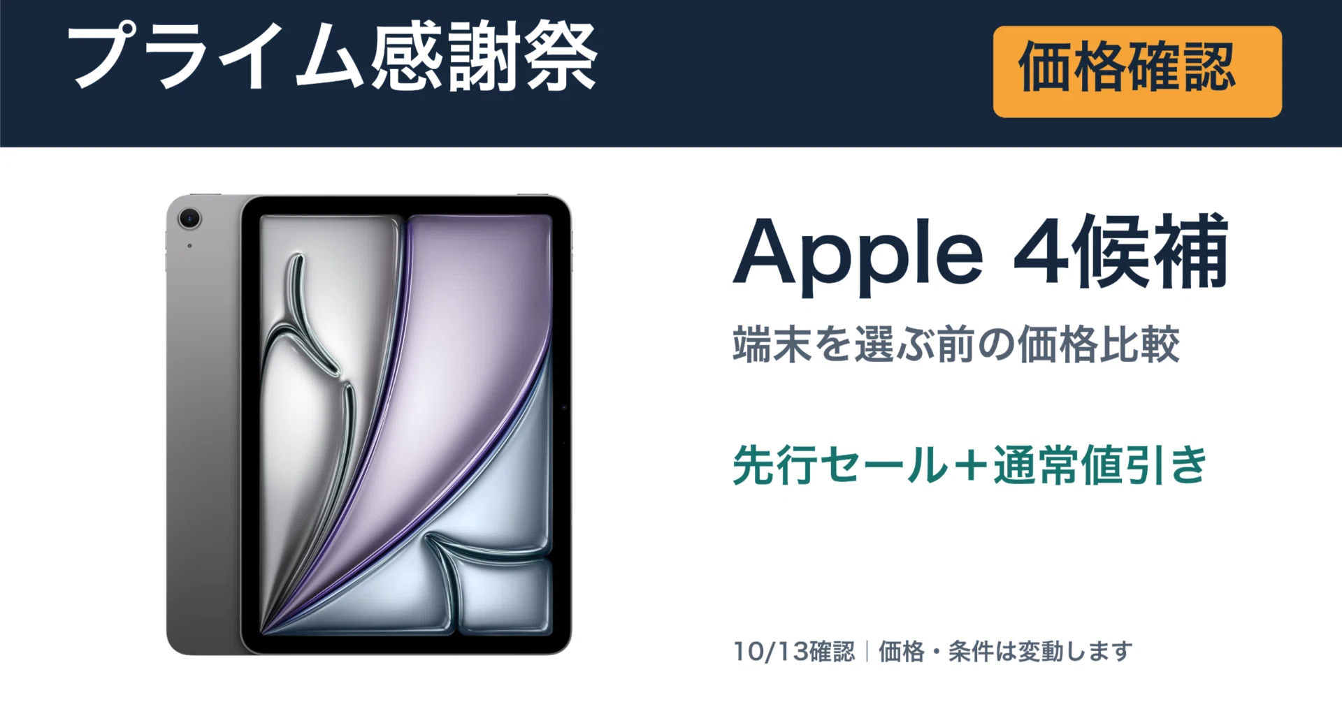 プライム感謝祭のApple4候補。Pencil・eSIM・Watchの買う前チェック