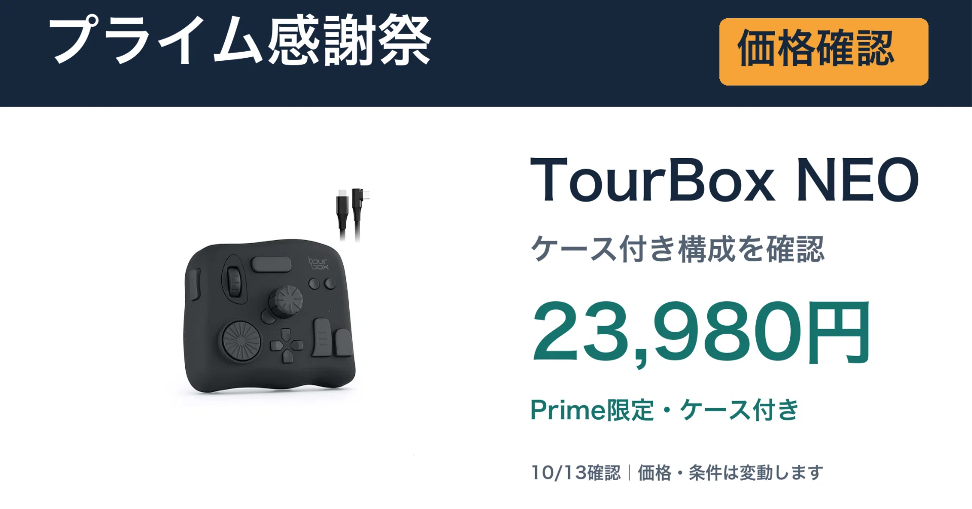 プライム感謝祭のTourBox NEO。買う前に考えたい、ボタン設定の時間