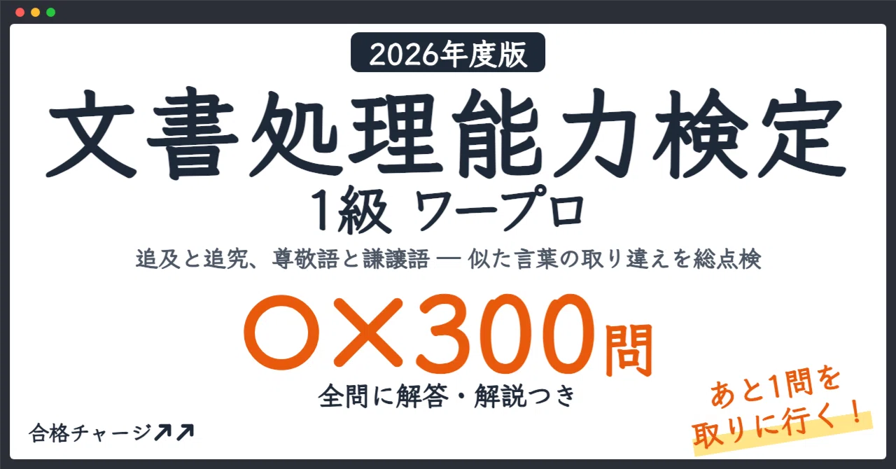 [Document Processing Proficiency Test Level 1 Word Processing] 300 True ...