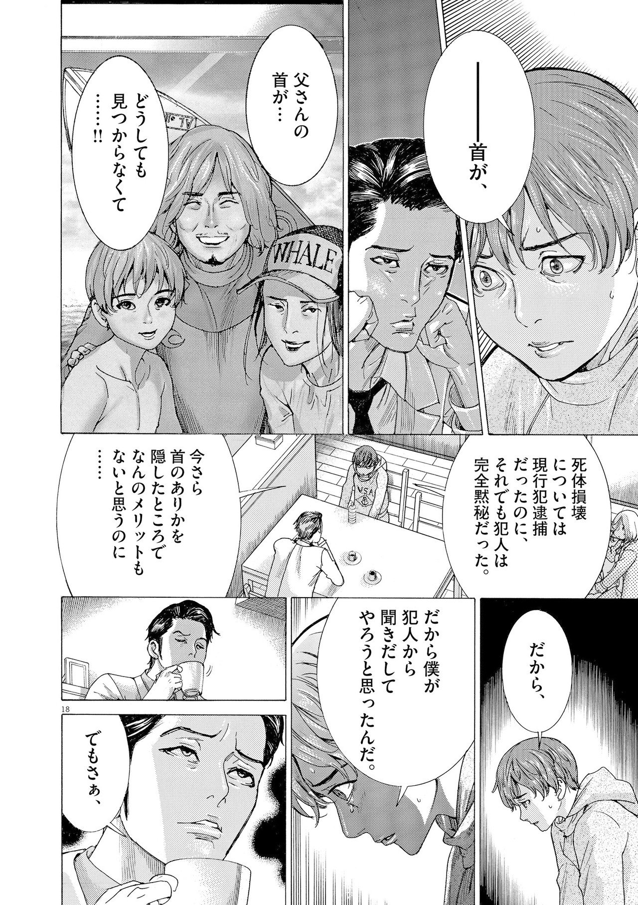 ぞわっとするマンガ 夏目アラタの結婚 鎌田和樹 Note