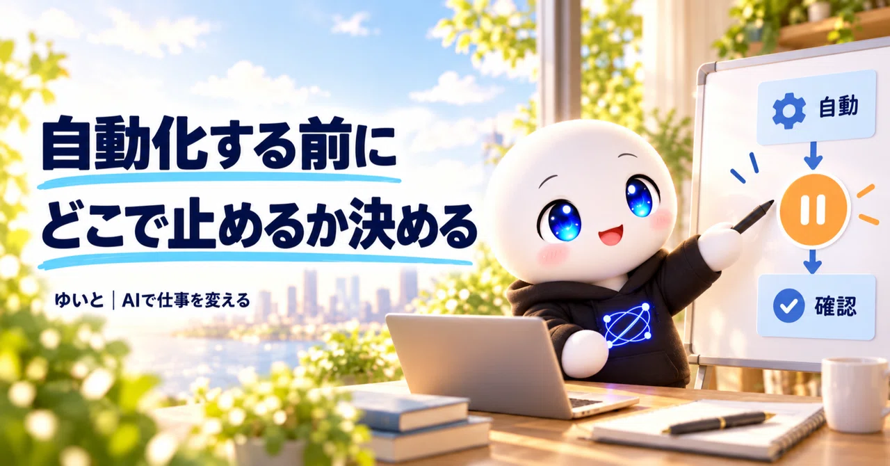 Bringing daily tasks closer to 'one-button' operation｜ゆいと【AIで仕事を変える】