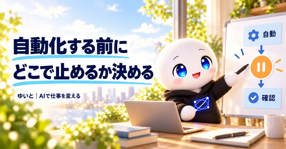 Bringing daily tasks closer to 'one-button' operation｜ゆいと【AIで仕事を変える】