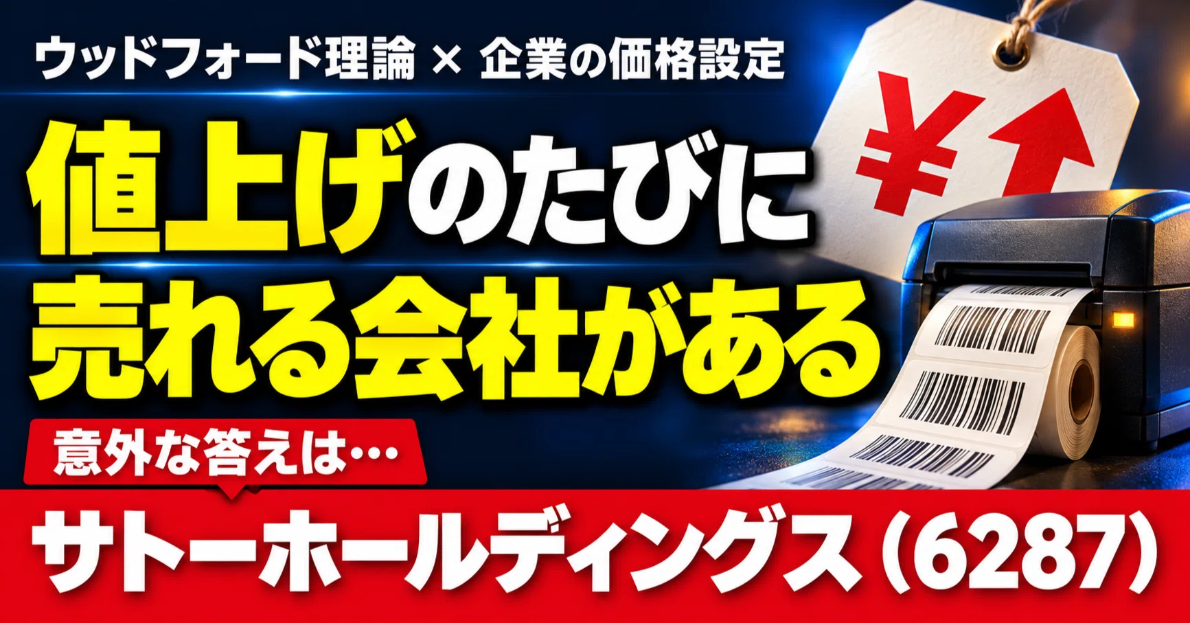 最終値下げ【非売品】貴重 最近10年の歩み 値上げのたびに売れる会社がある ウッドフォード理論の核心「企業の