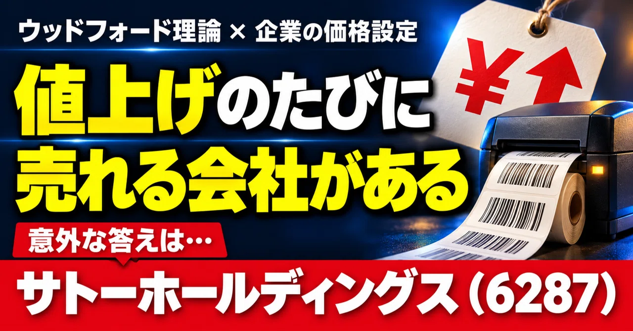 値上げのたびに売れる会社がある ウッドフォード理論の核心「企業の