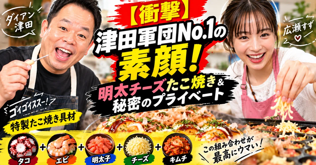 【40分お得】広瀬すずが「津田軍団No.1」！？ダイアン津田と秘蔵 ...