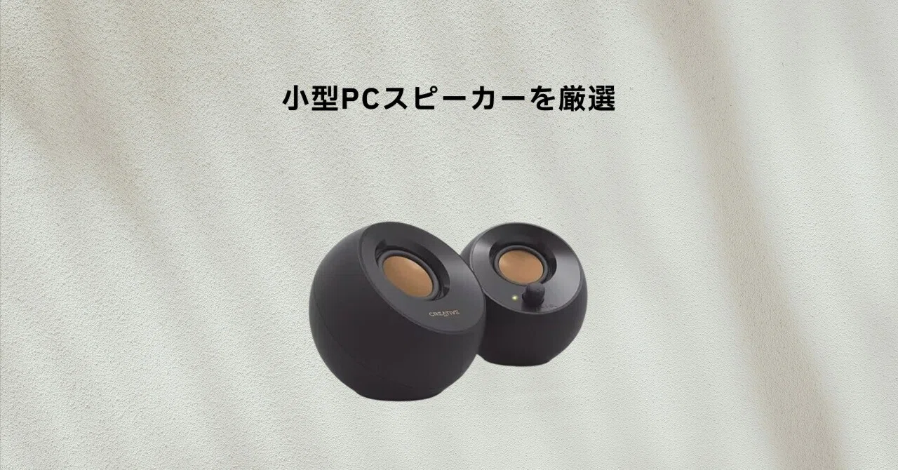 Compact PC Speakers Easy to Place on Your Desk: 
