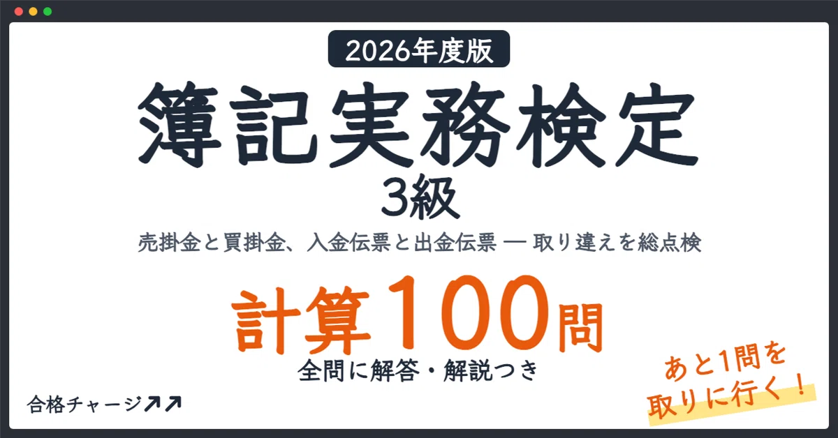 [Bookkeeping Proficiency Test Grade 3] 100 Calculation Problems to Gain ...