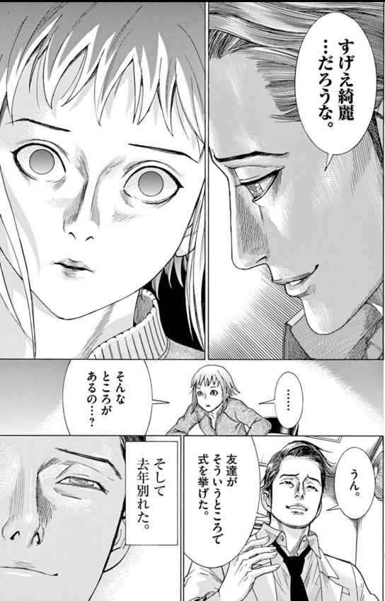 ぞわっとするマンガ 夏目アラタの結婚 鎌田和樹 Note