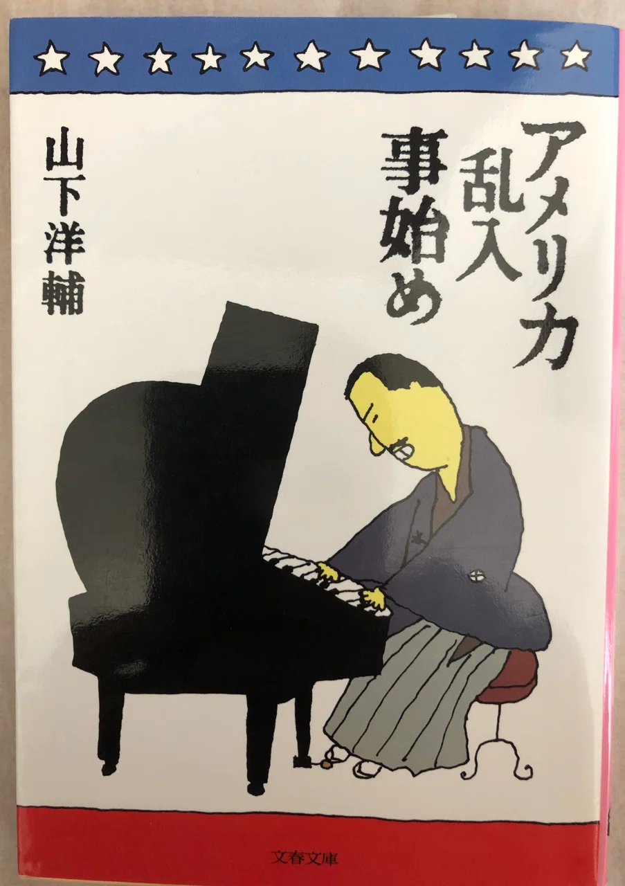山下洋輔　ピアニストを聴け　18枚CD BOX 山下洋輔「アメリカ乱入事始め」｜ゆこたか雑記帖