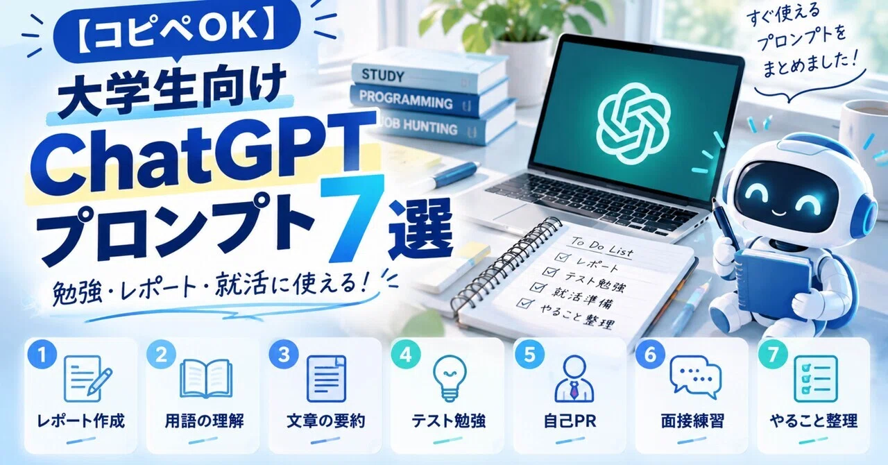 [Copy-Paste OK] 7 ChatGPT Prompts for College Students! Useful for ...