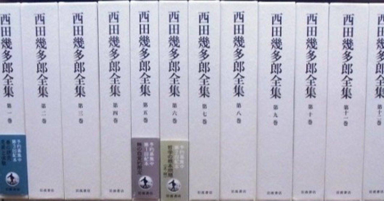 西田幾多郎の日記（全集第18巻）のメモ｜Theopotamos (Kamikawa)