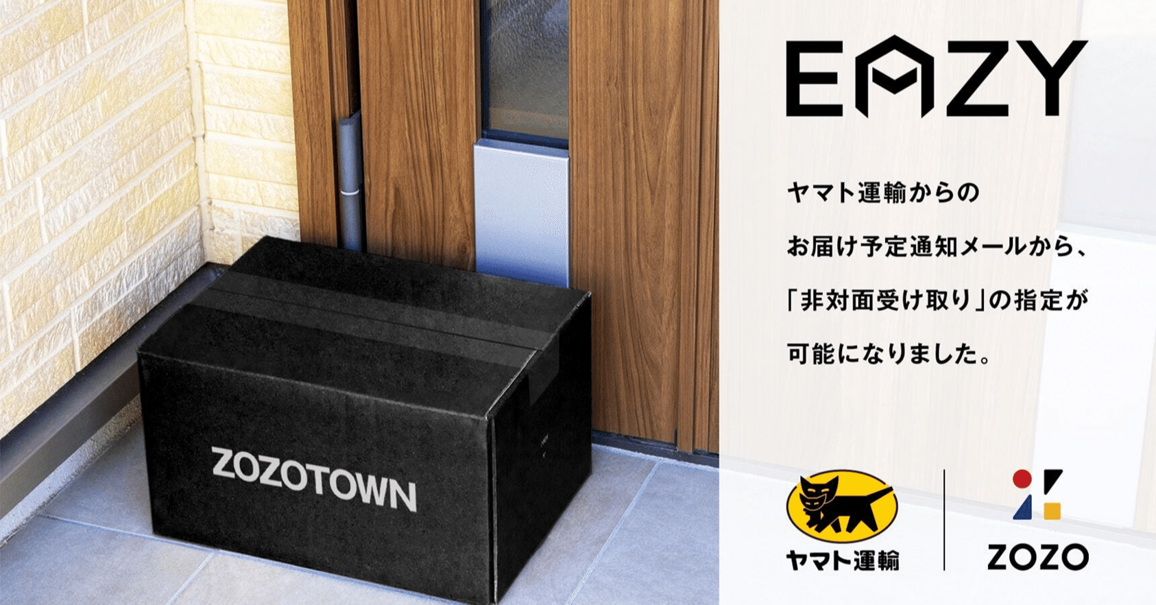 置き配で Zozoポイントをもらおう 期間限定 置き配キャンペーン 開催 Zozonews Note 置き配で Zozoポイントをもらおう 期間限定 置き配キャンペーン 開催 Zozonews Note