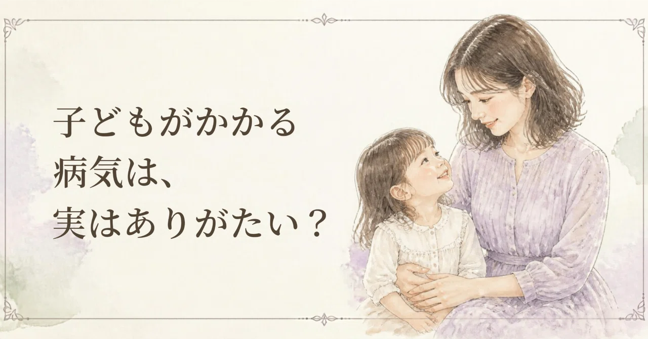 🌿 Are the illnesses children get actually a blessing? — How to view ...