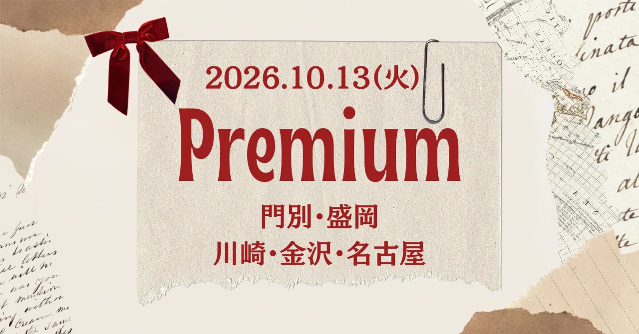 2026.10/13（火）地方（5会場・全58レースの予想を掲載）※推奨馬