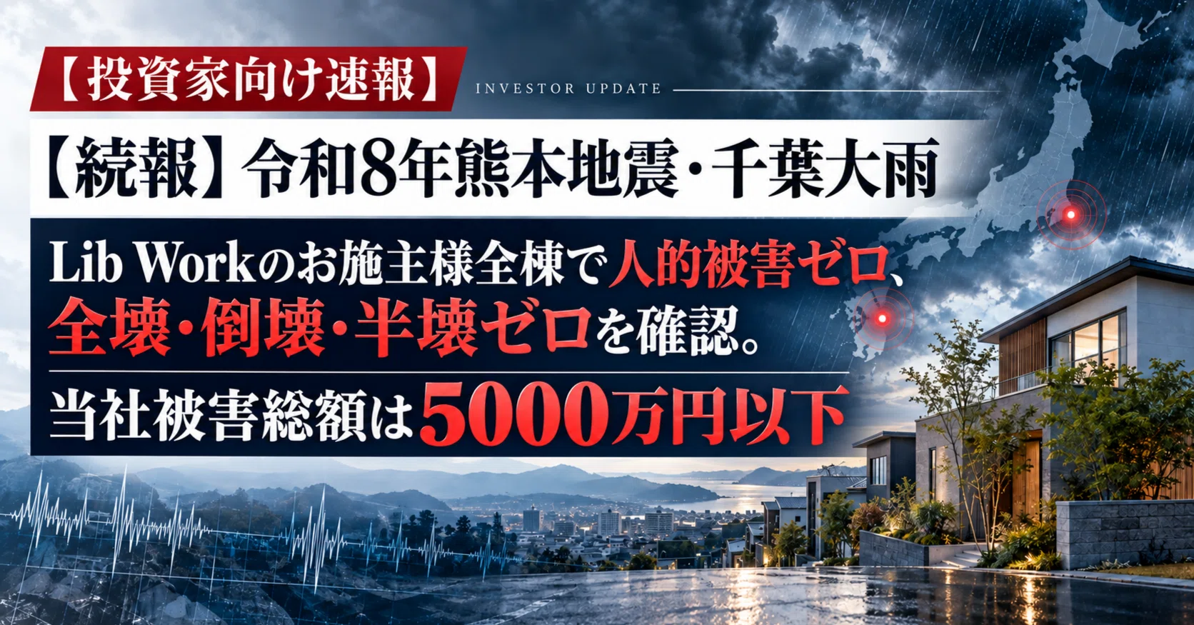 [Follow-up] Reiwa 8 Kumamoto Earthquake and Chiba Heavy Rain—Zero Human ...