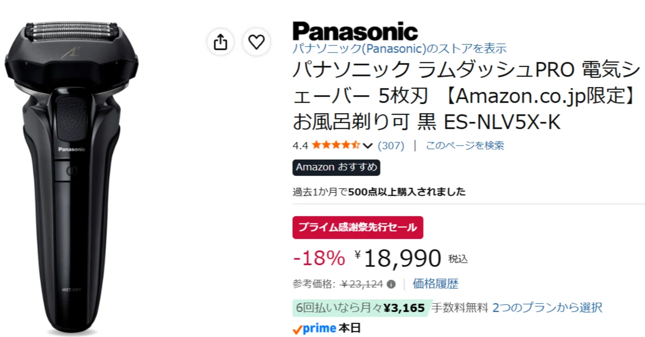 プライム感謝祭 先行セール】ラムダッシュPRO 5枚刃が18%オフ、18,990