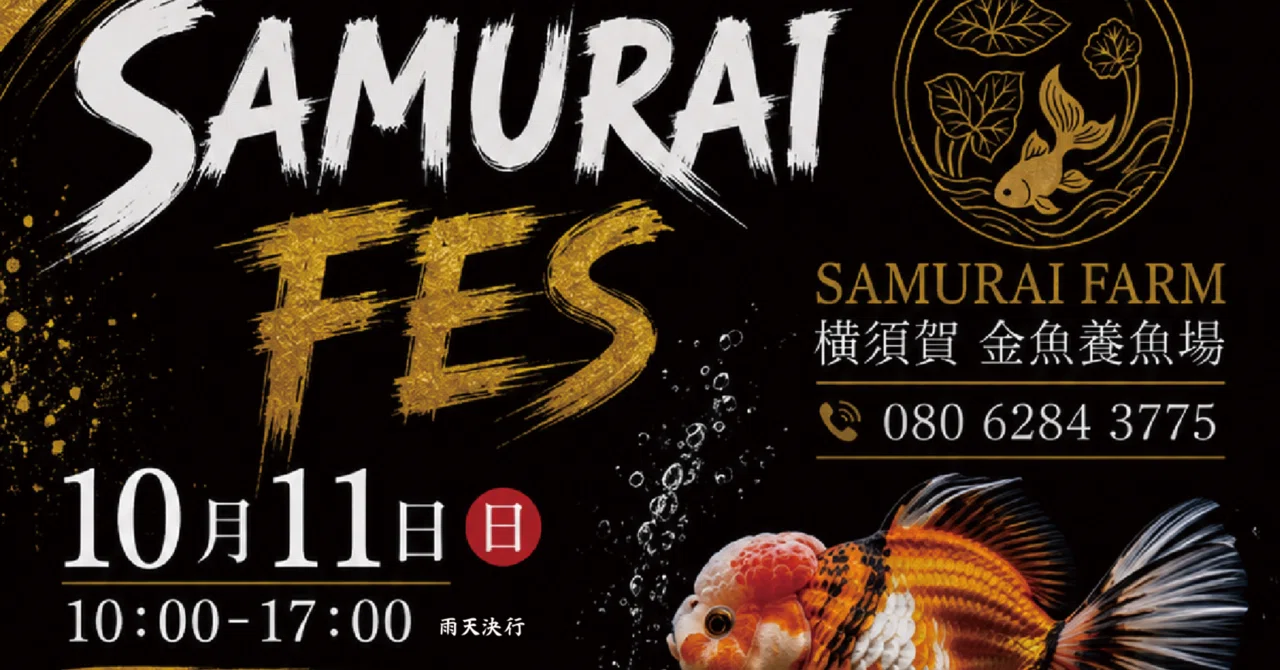SAMURAI FESを終えて｜SAMURAI FARM