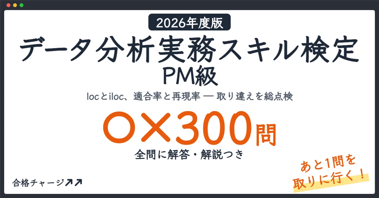 [Data Analysis Practical Skills Certification PM Level] 300 True/False ...