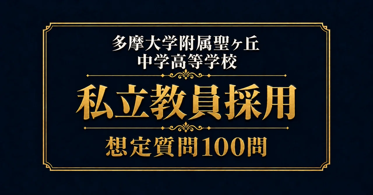 [Private School Recruitment] Tama University Hijirigaoka Junior ...