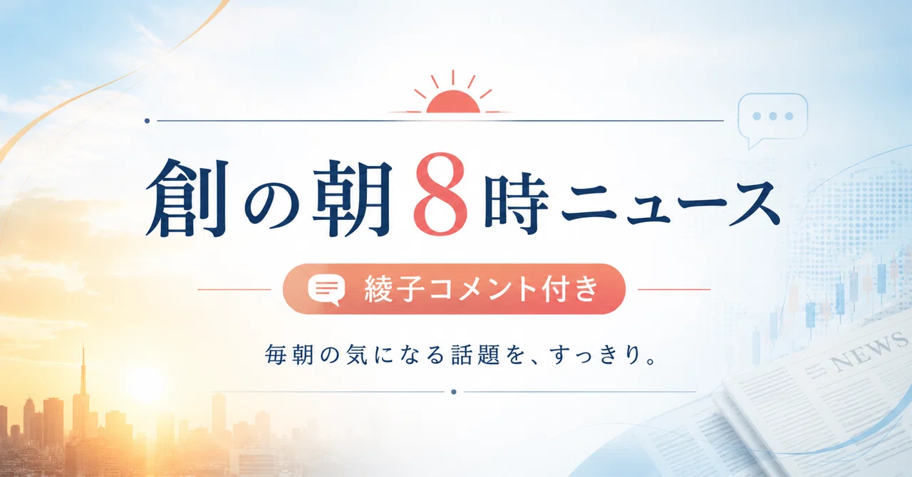 🌅 So's 8 AM News × Ayako's Commentary - Tuesday, October 13, 2026 🇯🇵 ...