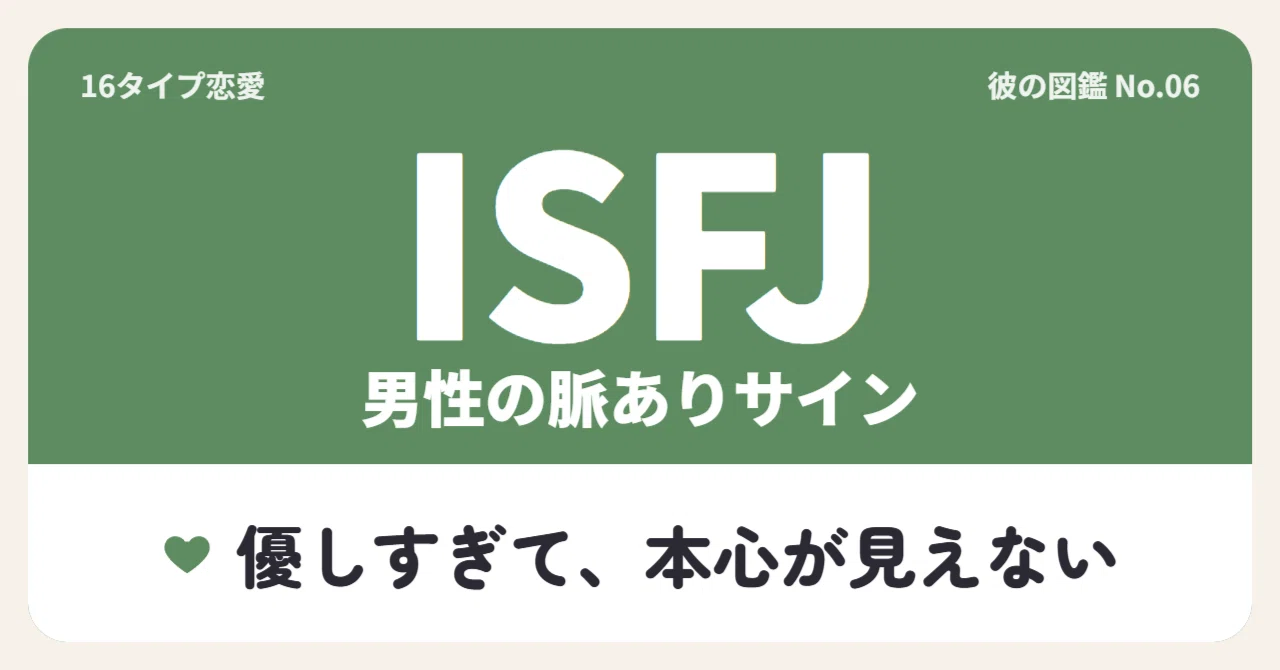 Signs an ISFJ Man Is Interested | Too Kind to See His True Feelings ...